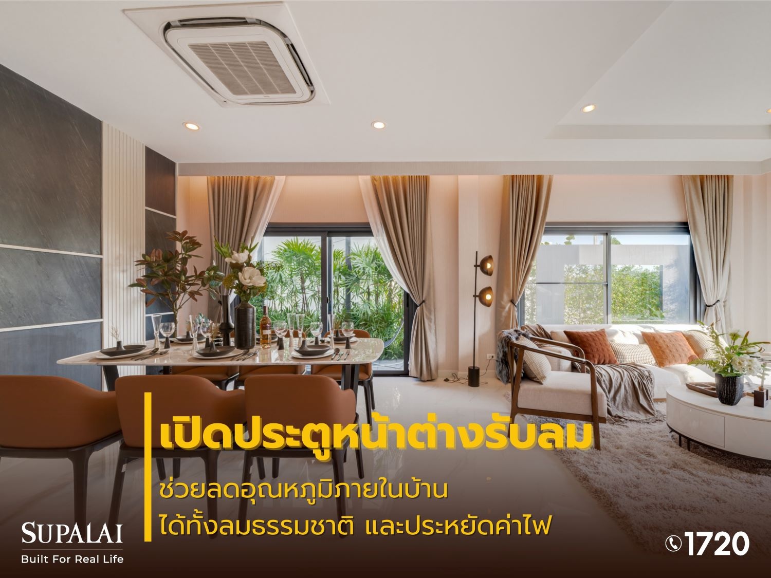 7 วิธีคลายร้อนในบ้าน4.jpg